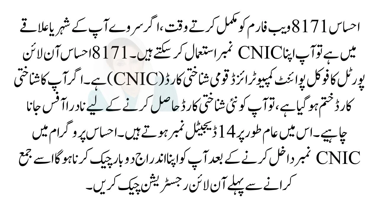 8171 BISP Kafalat Program Pass Gov Pk Registration 2023