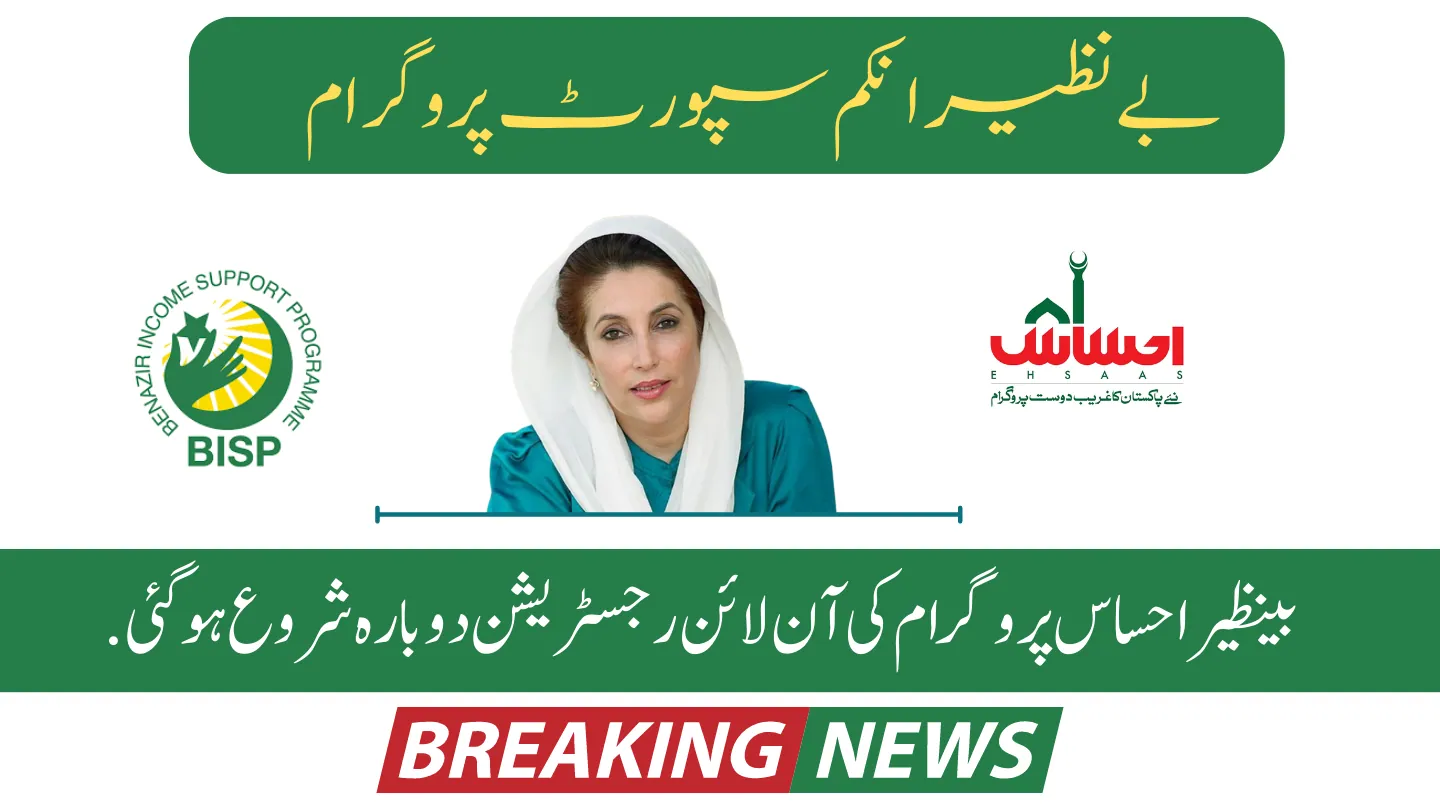 BISP 8171 Ehsaas Program Online Registration