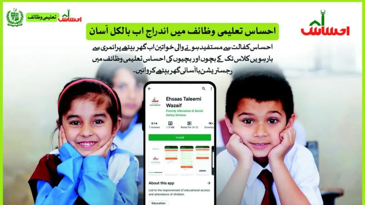 Ehsaas Taleemi Wazaif Mobile App