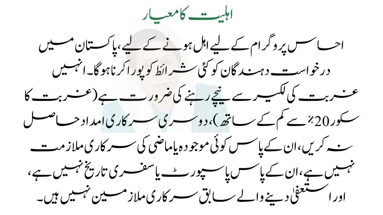 Eligibility Criteria for Ehsaas 8171