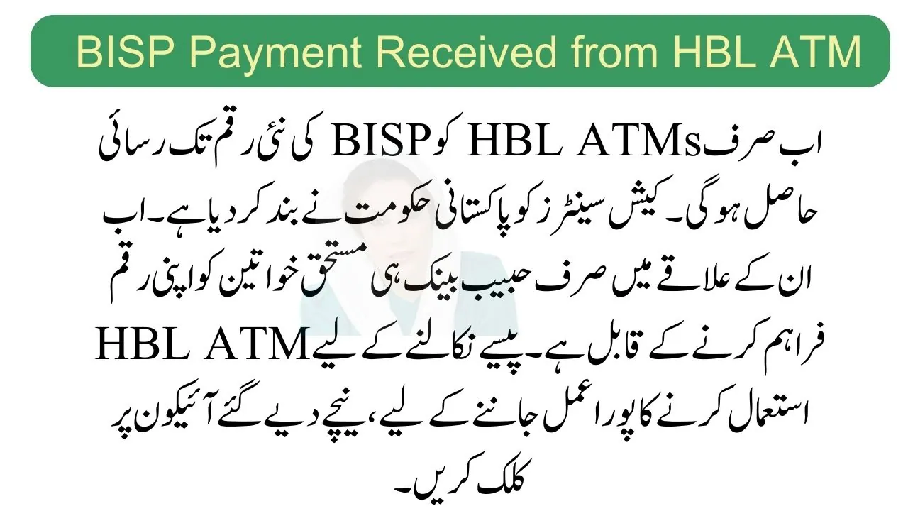 How to BISP Payment Received from HBL ATM