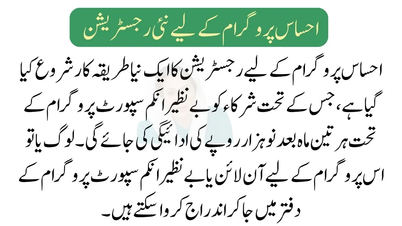 New Registration for Ehsaas Program