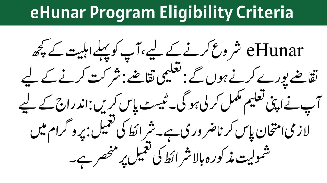 eHunar Program Eligibility Criteria 