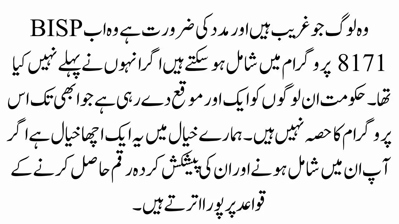 BISP 8171 Online Registration Last Date