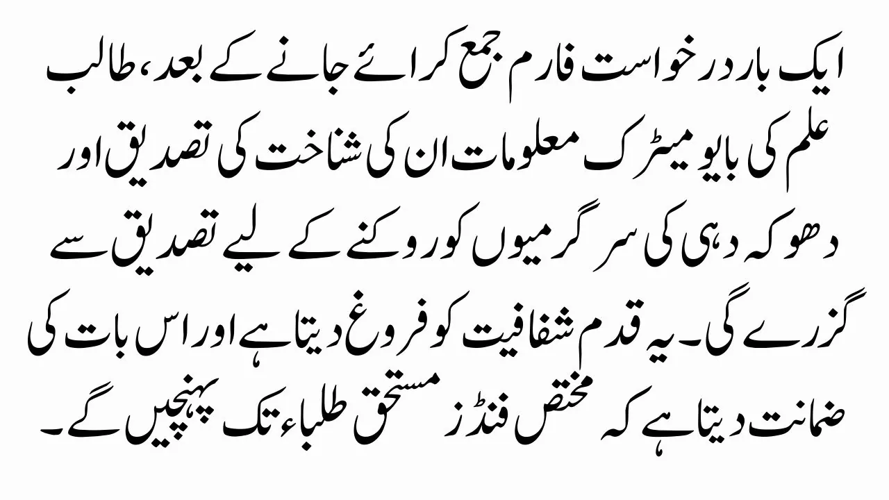 Biometric Verification