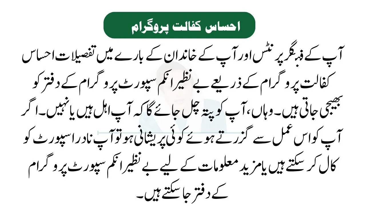 Ehsaas Kafalat Programme