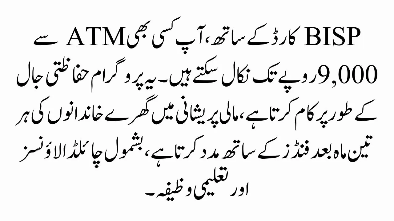 Benefits of the BISP Card