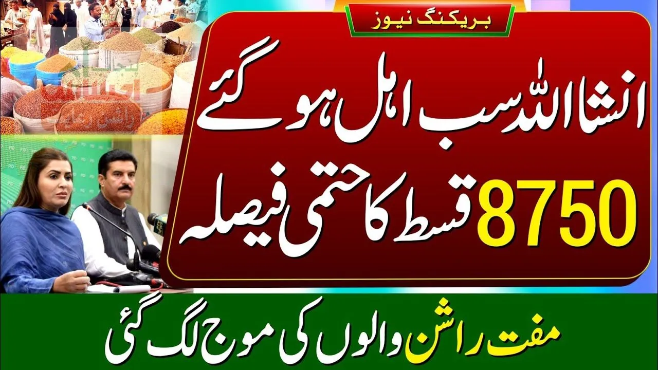 8750 Ehsaas Kafalat Program Qist Start In 2023