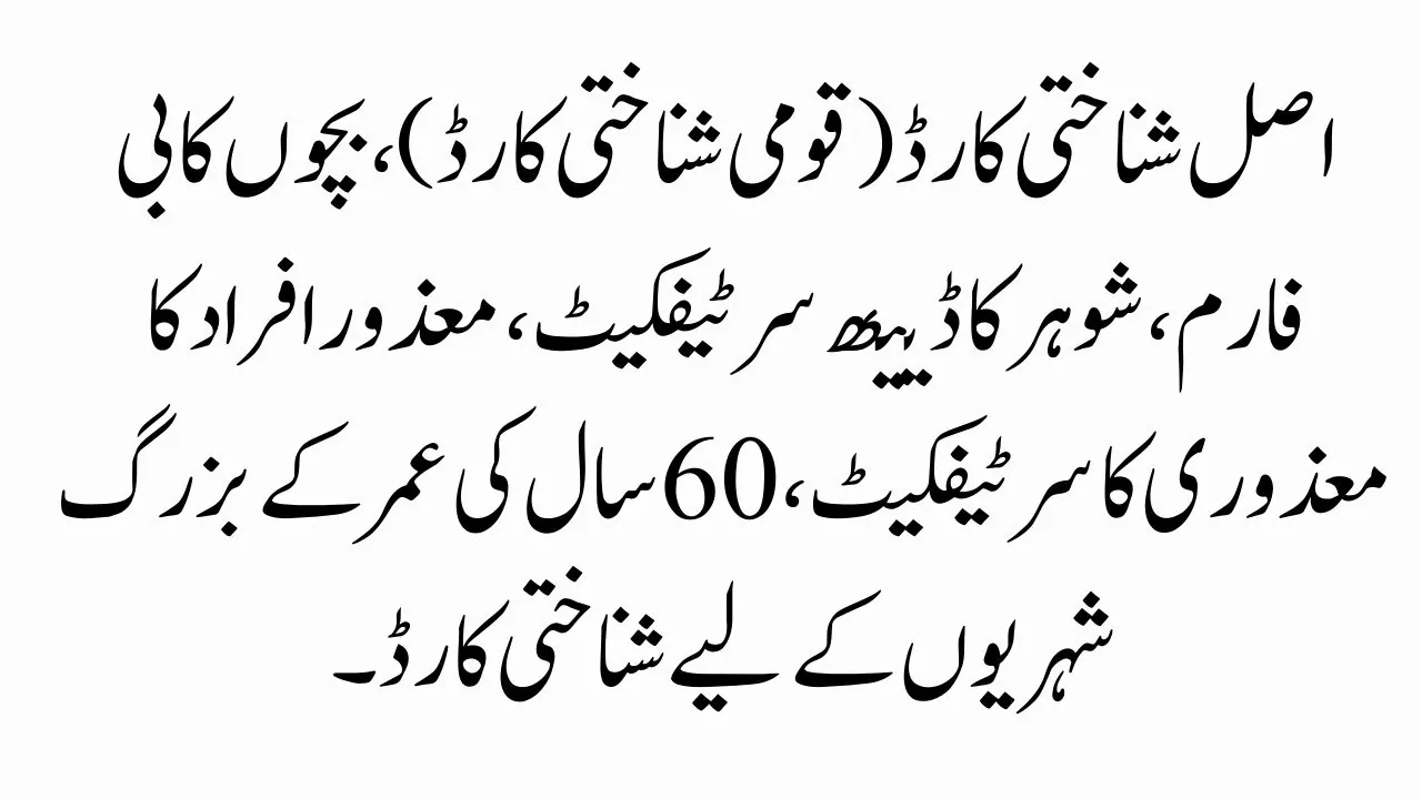 Required Documents for 8172 Ehsaas Program
