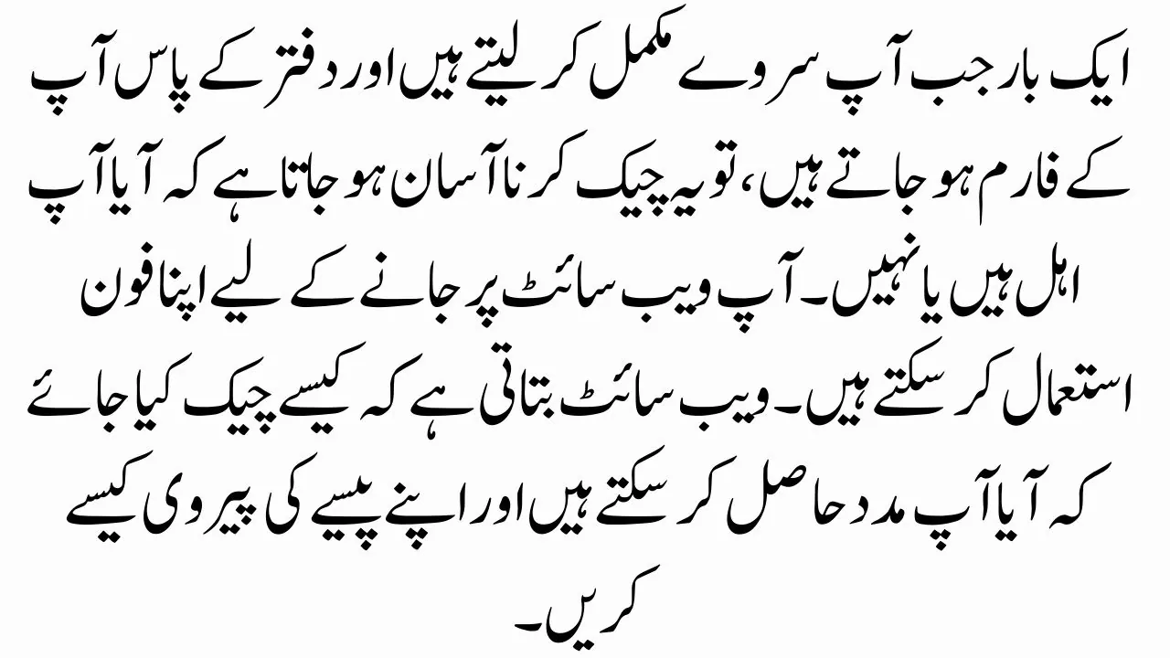 Confirming-Eligibility