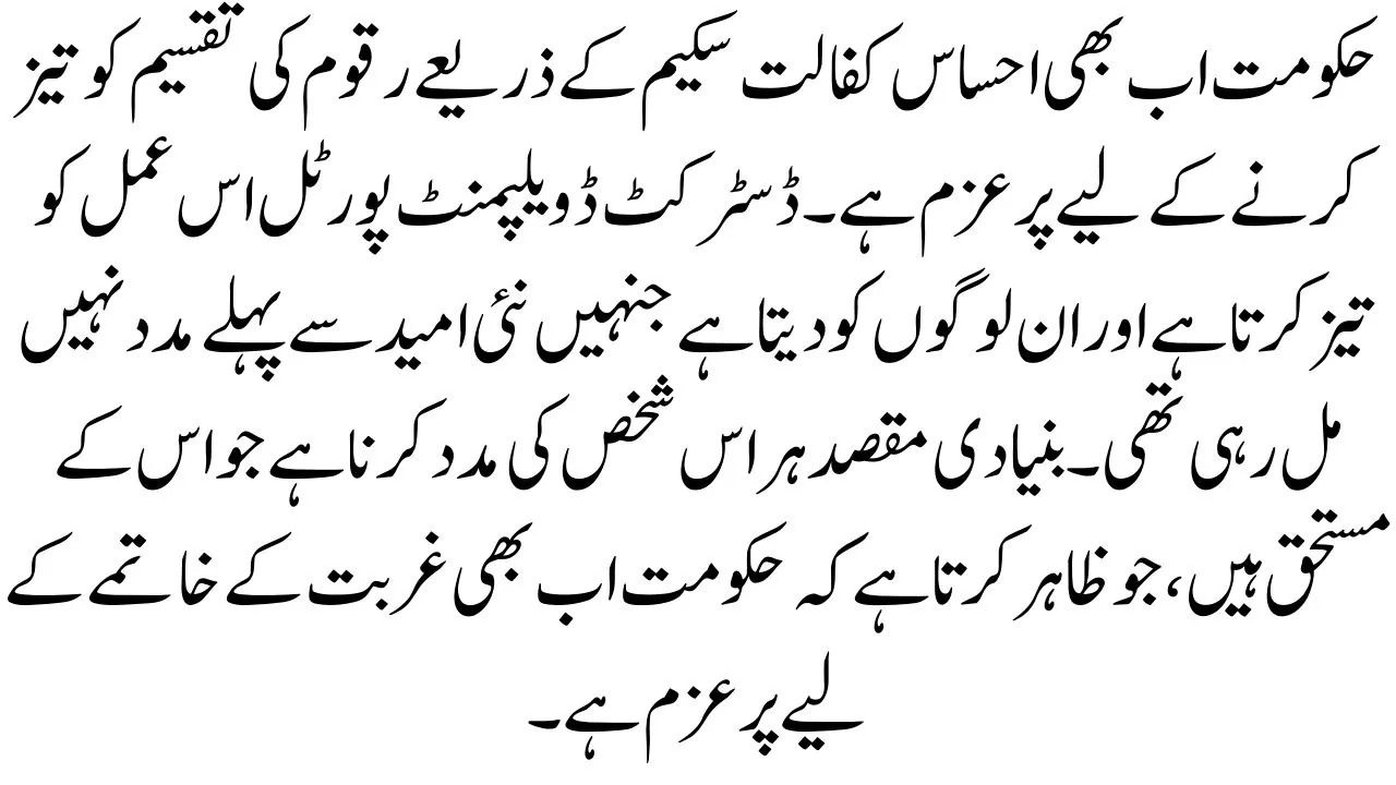 Ehsaas-Kafalat-Program-Nadra-Portal-Update-2024