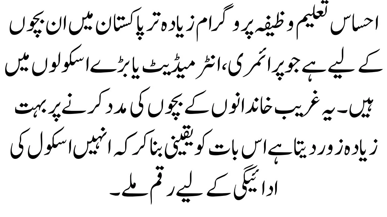 Ehsaas Taleemi Wazaif