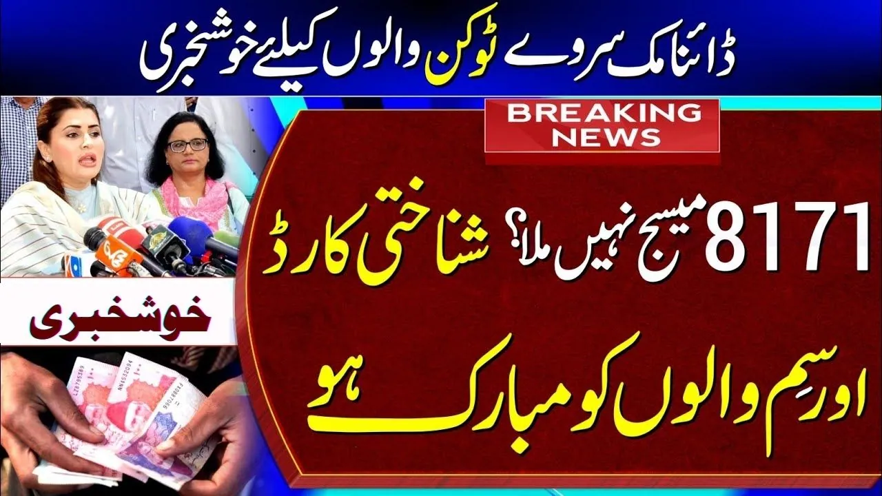 Benazir Kafalat Program Check by CNIC New Update 2024