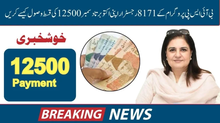 Good News 12500 Installment for New Registrants Confirmed for October-December