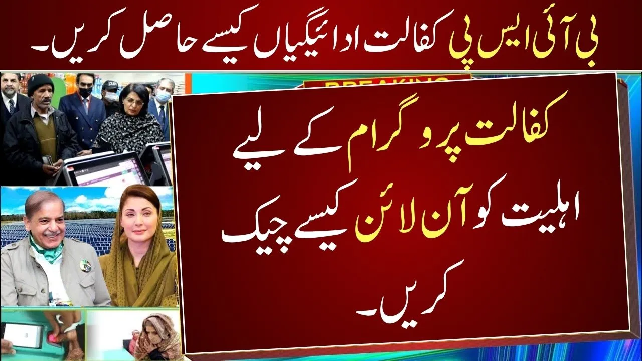 How to Receive BISP Kafaalat Payments