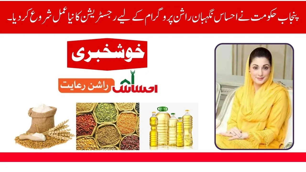 Punjab Government Launches New Registration Process for Ehsaas Negahban Rashan Program 2024