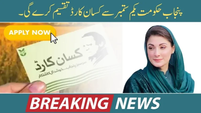 Punjab Government to Distribute Kisan Cards Starting September 1st