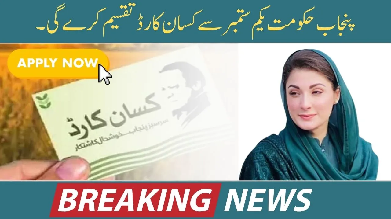 Punjab Government to Distribute Kisan Cards Starting September 1st