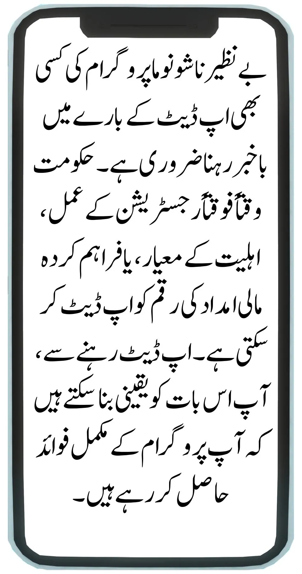 Benazir Nashonuma Program Stay Updated with Program Changes