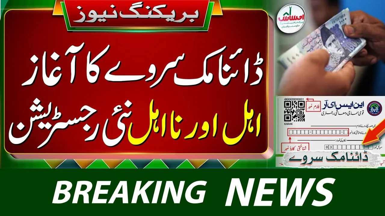 Good News BISP Dynamic Survey for New People Registration