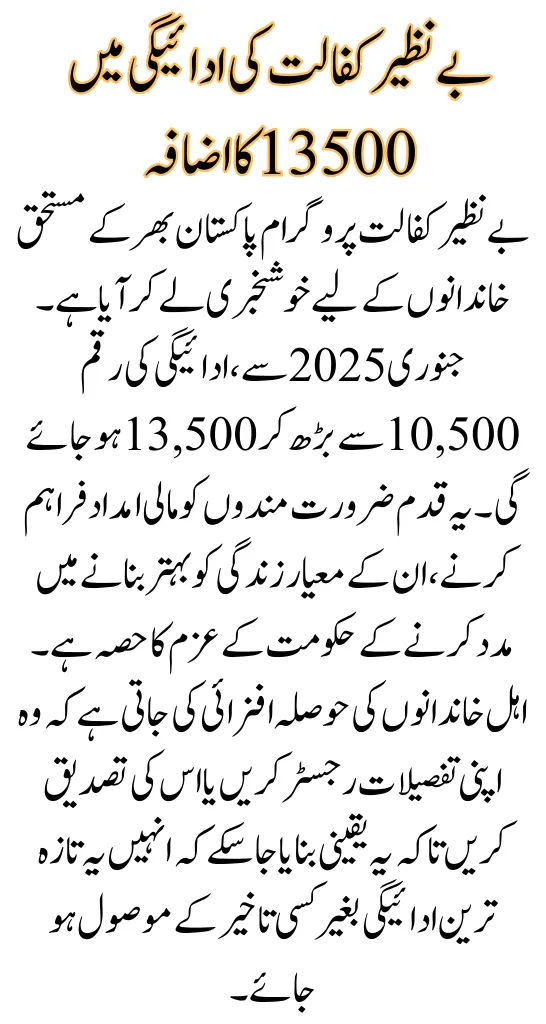 Benazir Kafaalat Payment 13500 Increased