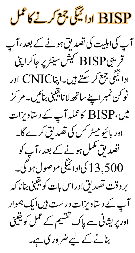 Process for BISP Payment Collection