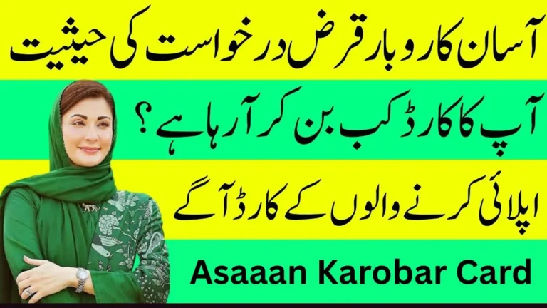 Asaaan Karobar Card Check Distribution – Who is Eligible for Loan Disbursement