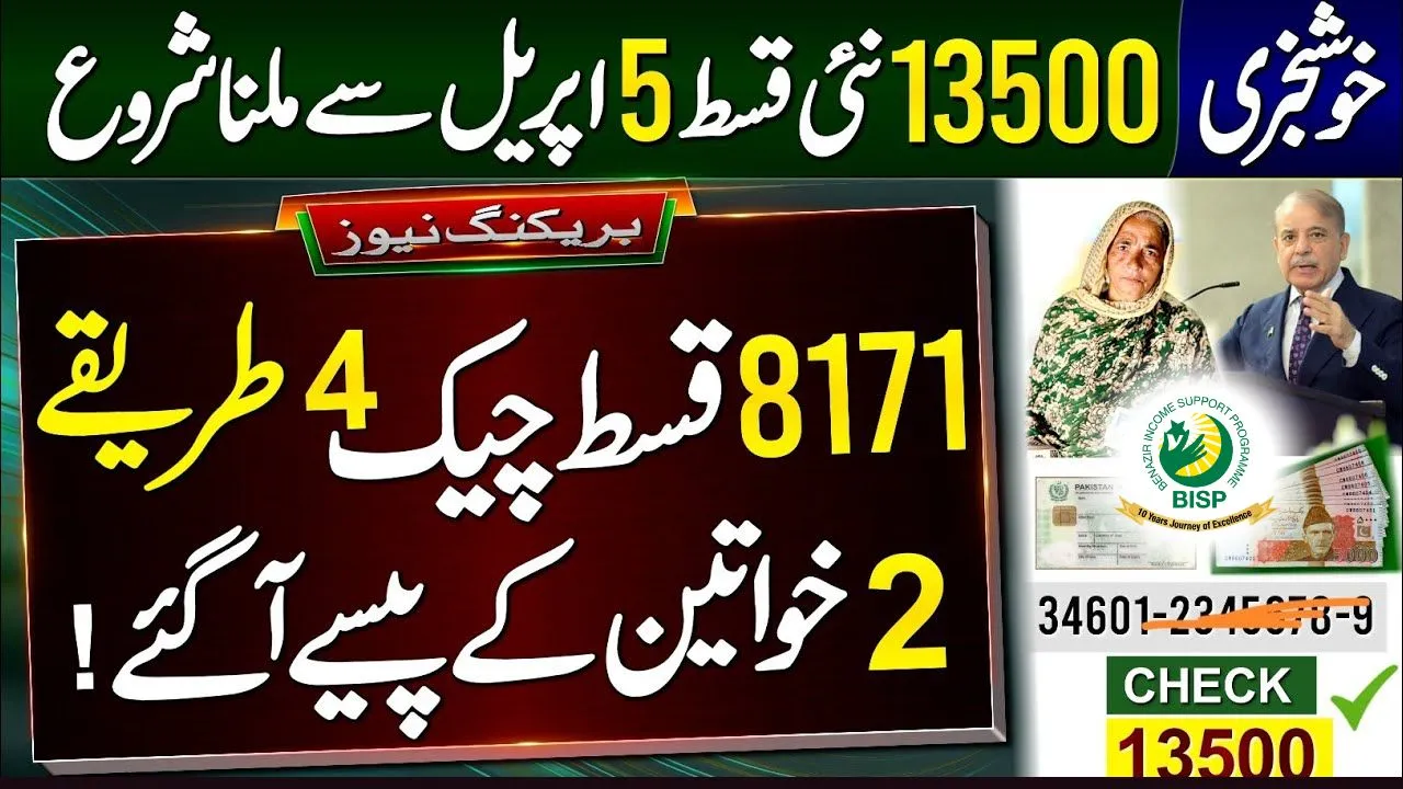 BISP 8171 April 2025 Payment Update – Check Your Status Online
