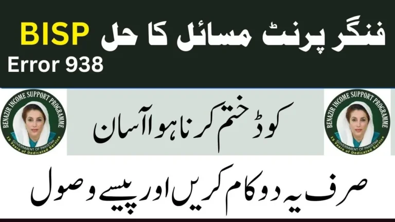BISP Error Code 938 – Fixing Fingerprint Issues in 2025 (Complete Guide)