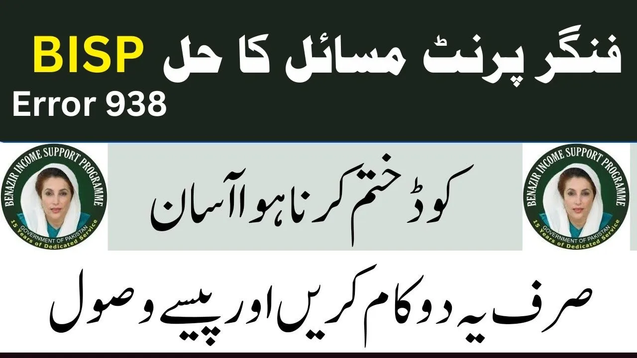 BISP Error Code 938 – Fixing Fingerprint Issues in 2025 (Complete Guide)