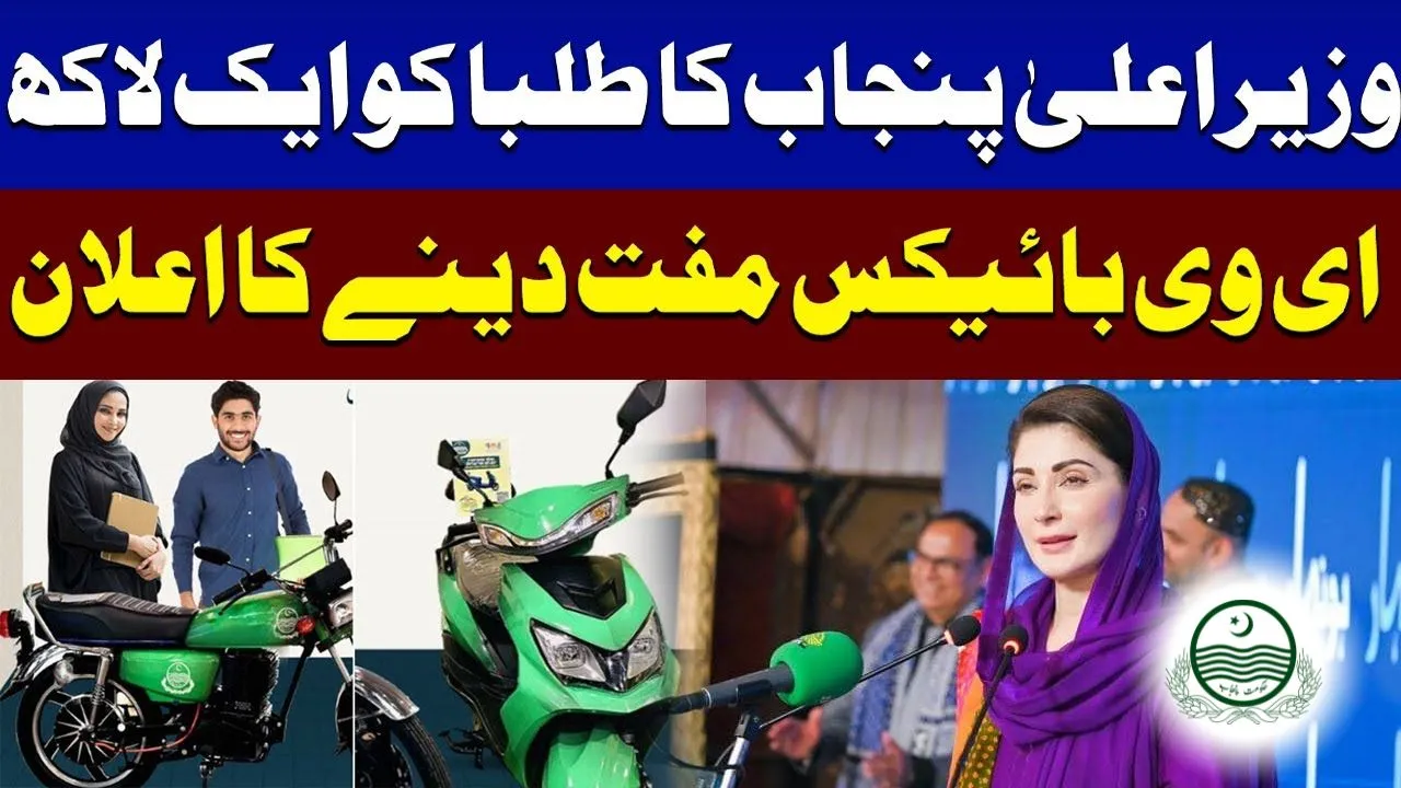 CM Punjab Announces Free Bikes for Orphan Students in Punjab 2025 Latest Update