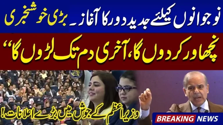 Good News Shehbaz Sharif launches PM’s Digital Youth Hub 2025