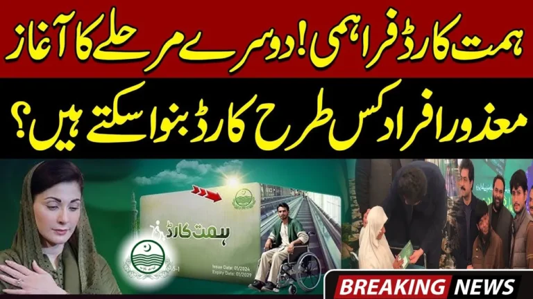 Himmat Card Phase 2 Registration & Helpline 2025