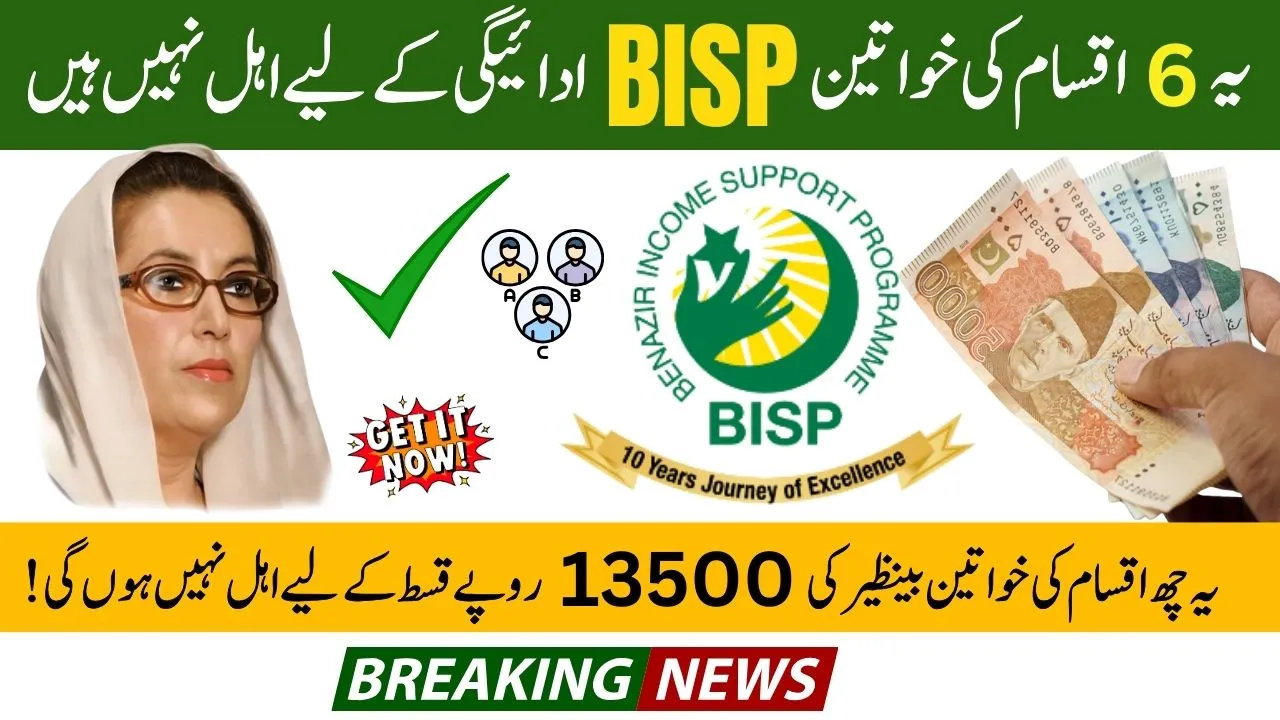 6 Types Women Not Eligible for BISP Payment