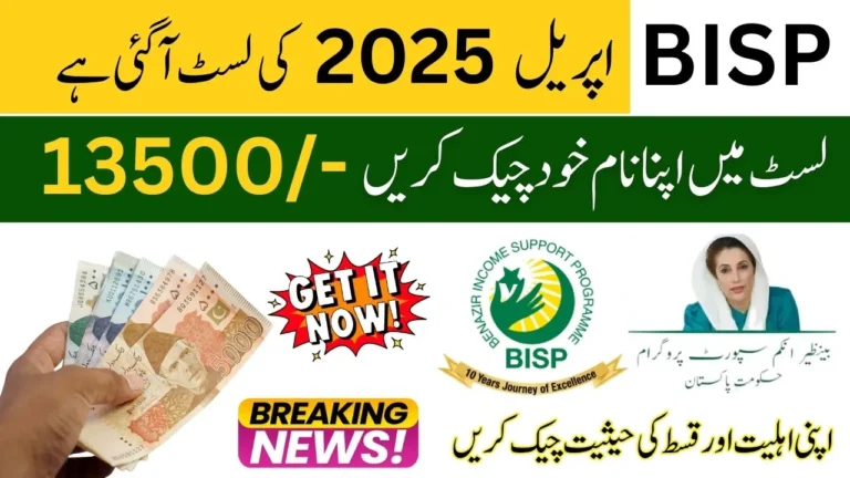 8171 BISP Payment New List April 2025: Check Your Eligibility and Installment Status