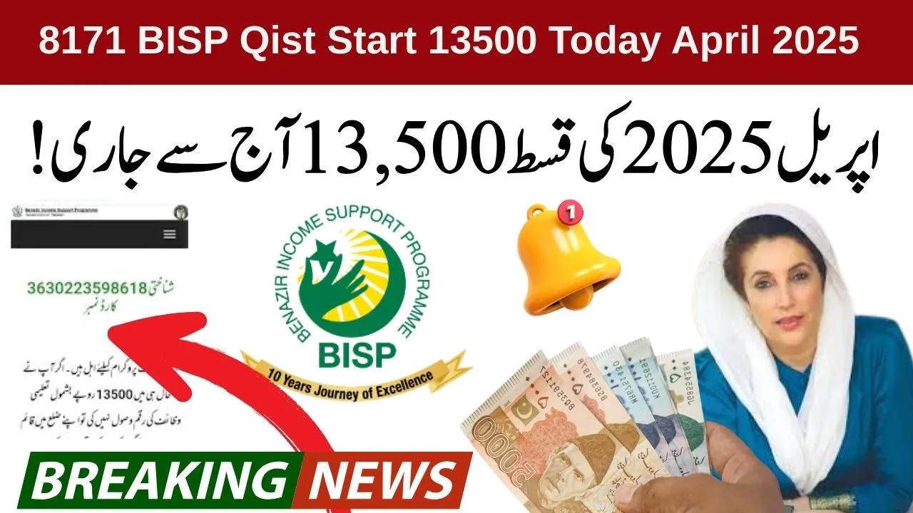 8171 BISP Qist Start 13500 Today 2025