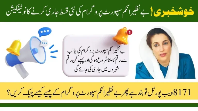 BISP 13500 Payment Notifications April 2025 – Check Eligibility & Payment Dates