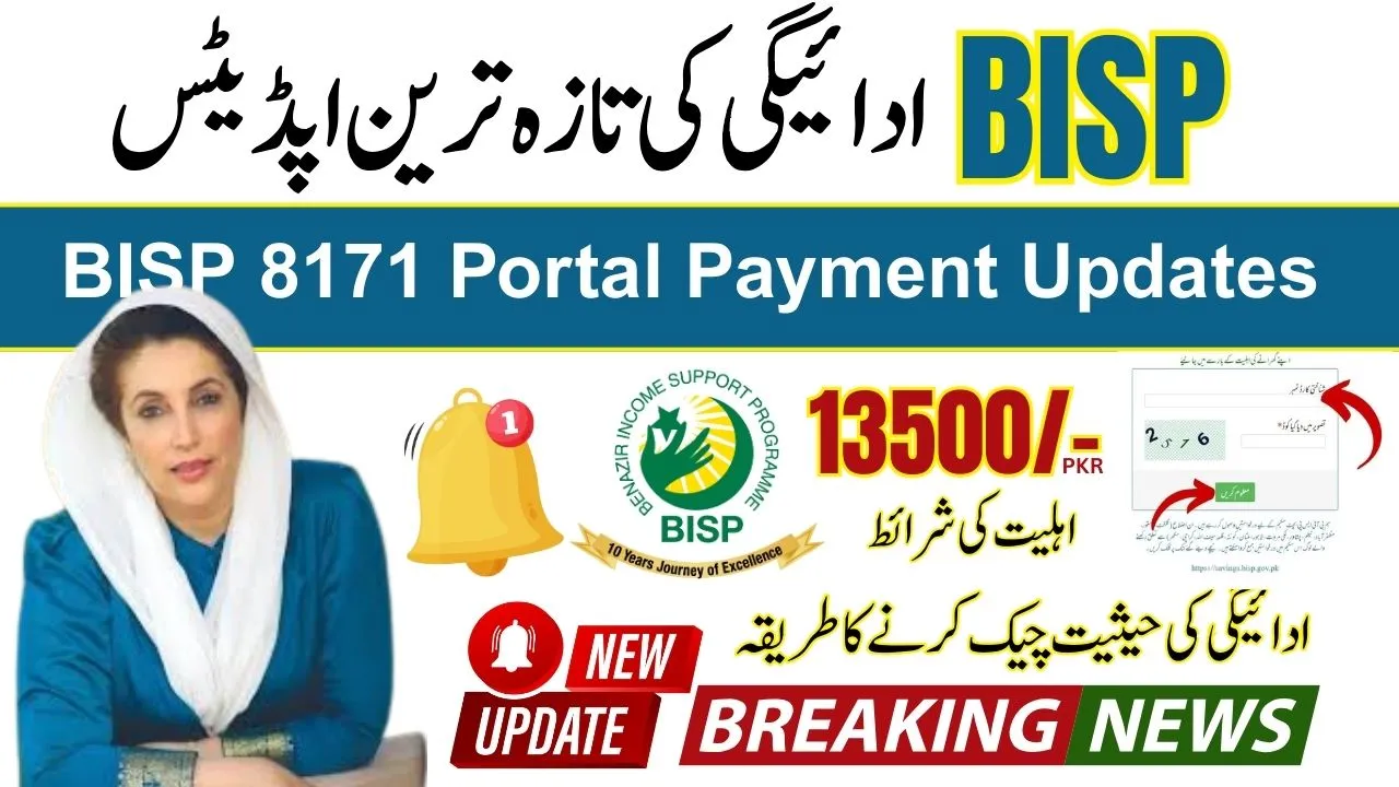 BISP 8171 Portal Payment Latest Updates