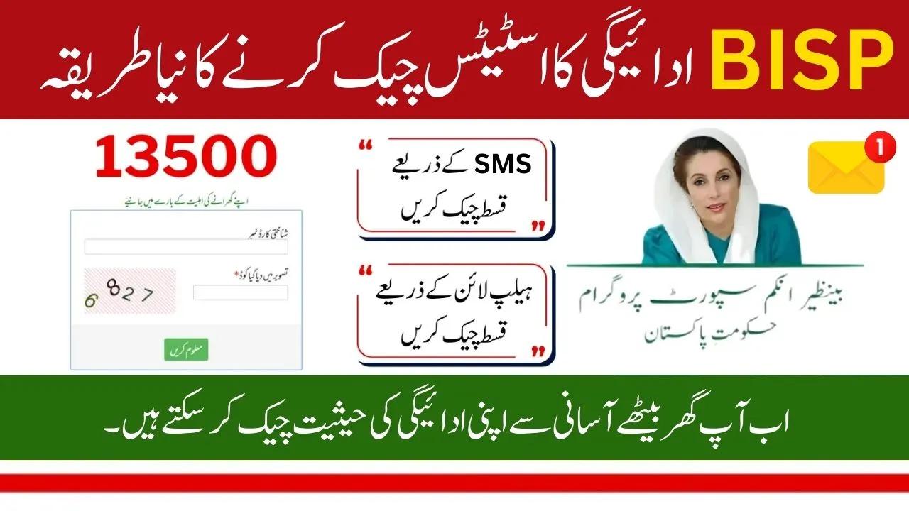 BISP April 2025 Payment Status Check via SMS and Helpline New Update