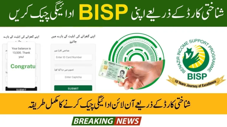 BISP Payment Check by CNIC Online
