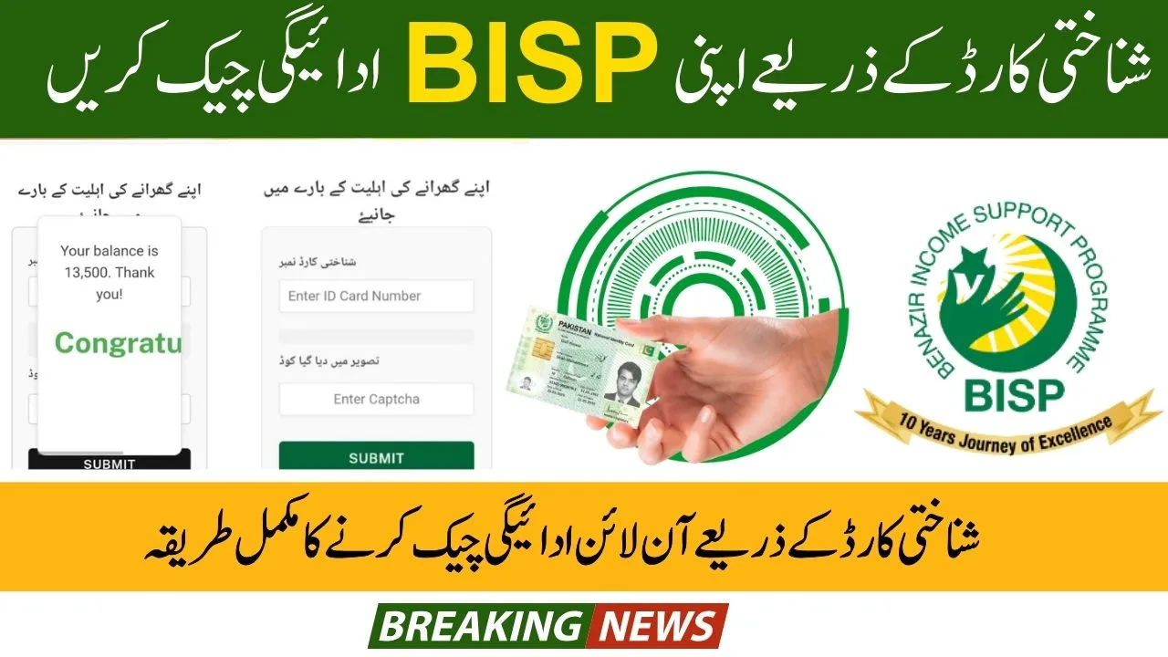 BISP Payment Check by CNIC Online