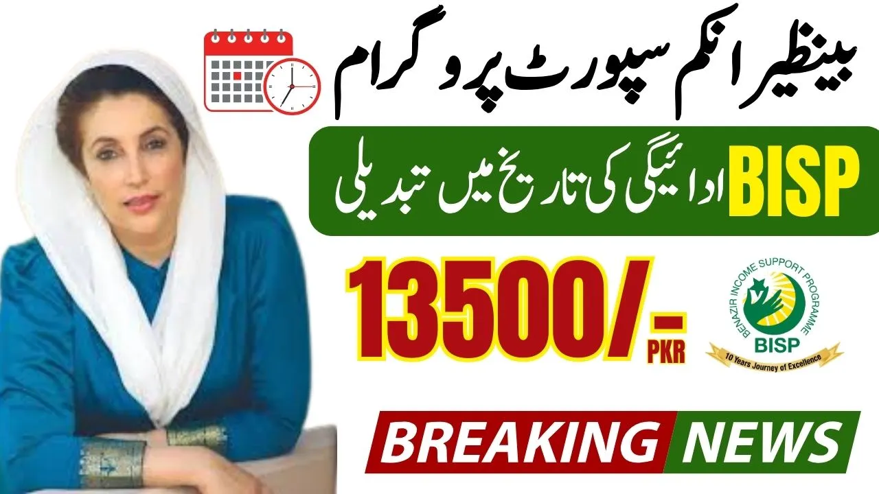 BISP Payment Release Date Changed – New Schedule Revealed