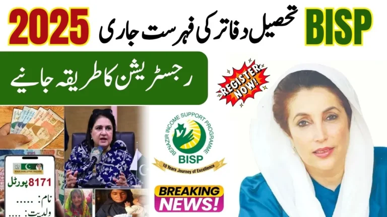 BISP Tehsil Office List 2025 Check and Registration Method (Updated)