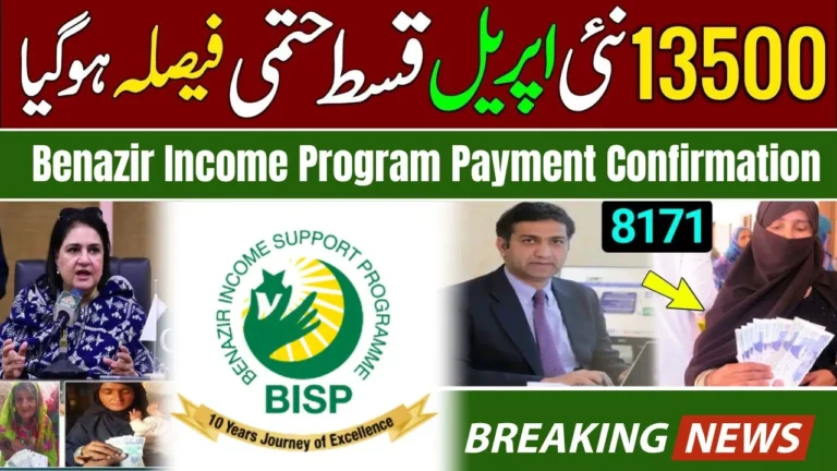 Benazir Income Support Payment Eligibility Confirmation Details April 2025 Latest Updates