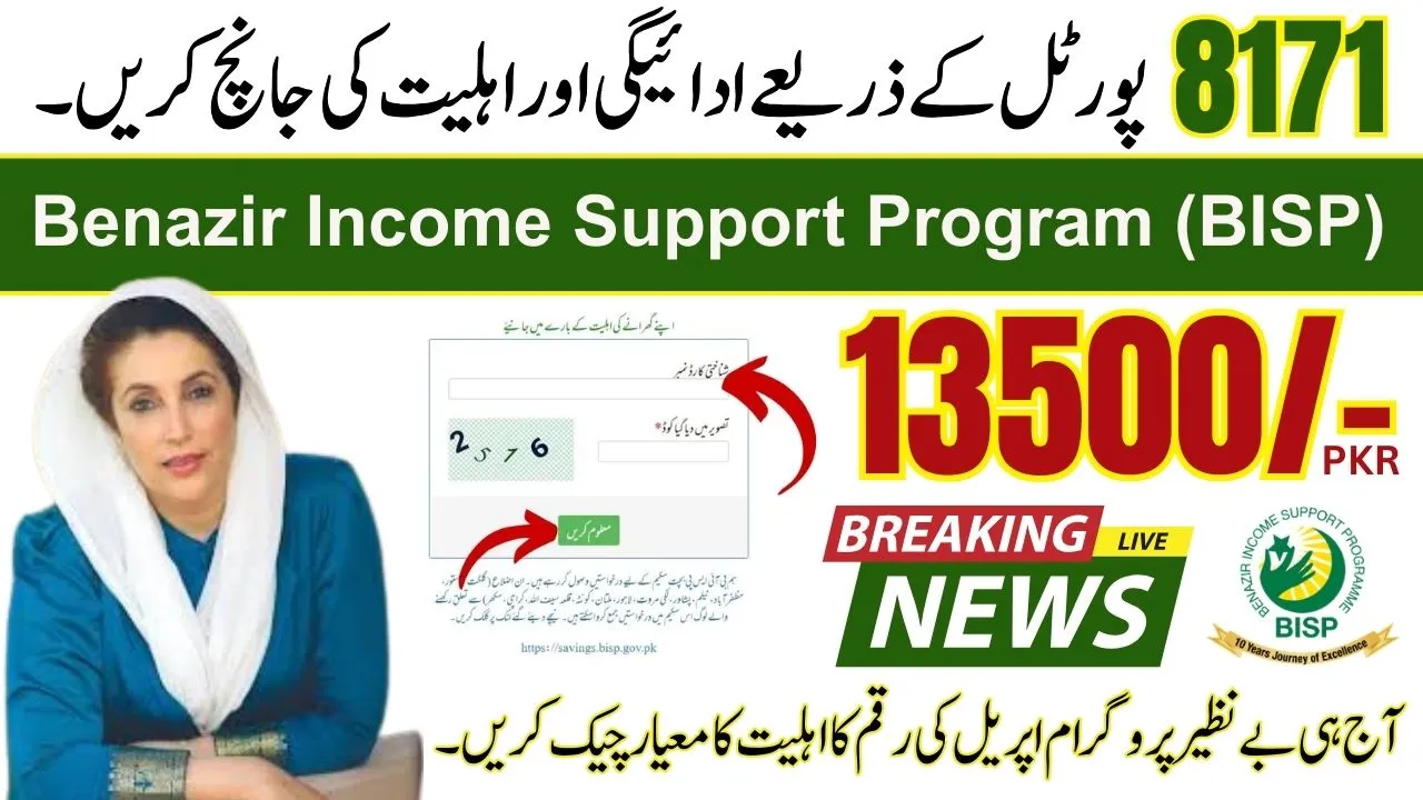 Benazir Income Support Program (BISP) Check Payment and Eligibility Through 8171 Portal for April 2025
