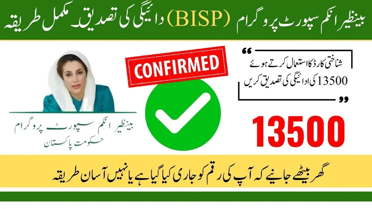 Benazir Income Support Program Payment Confirmation April 2025 – Full Details