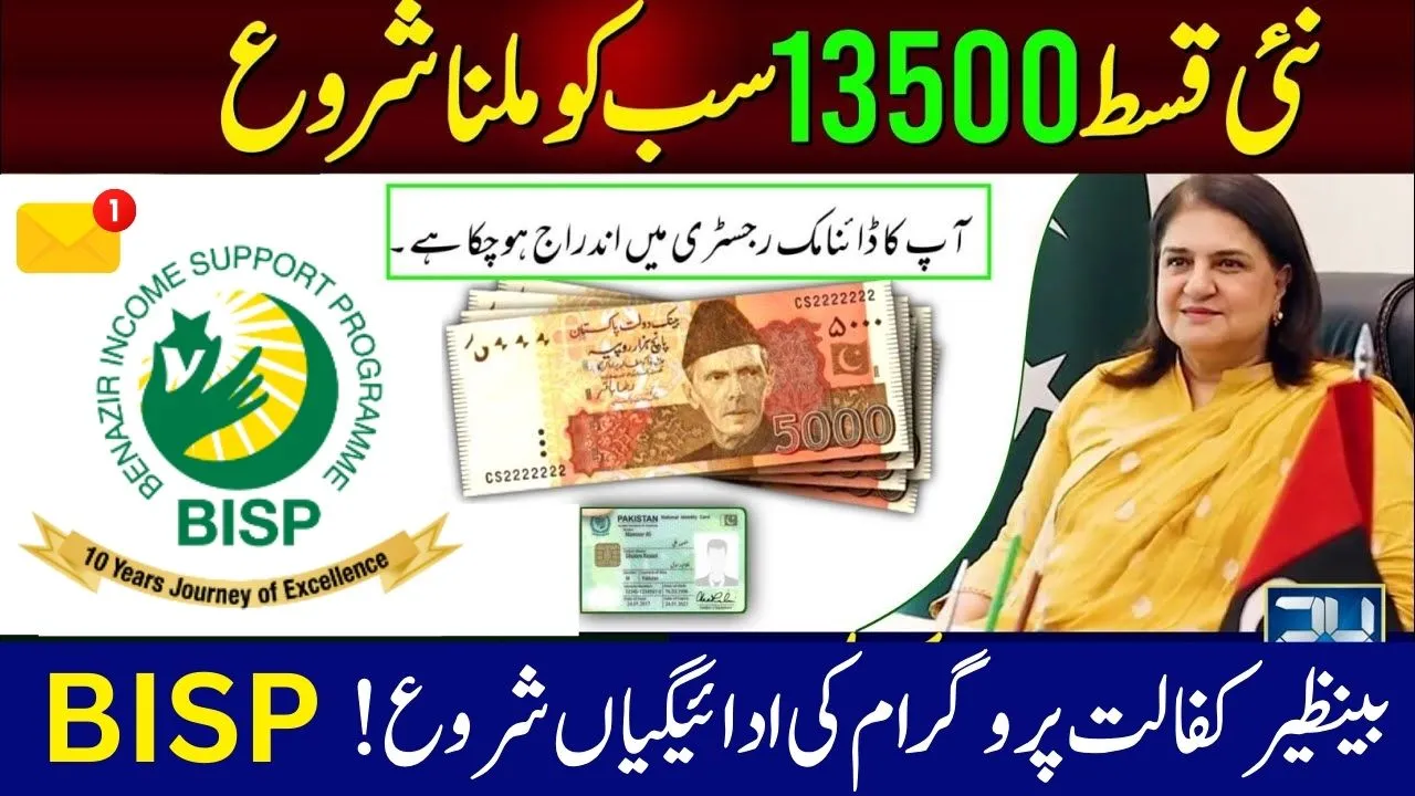 Benazir Kafaalat SMS Payments Start 2025