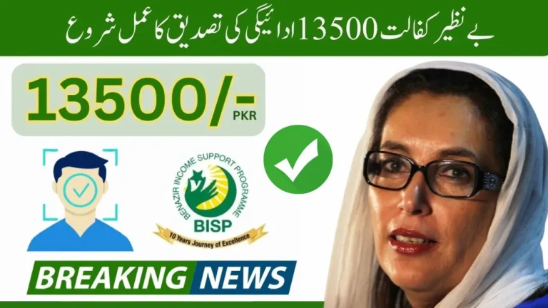 Benazir Kafalat Face Verification Process to Resolve Fingerprint Issue 2025 Latest Update