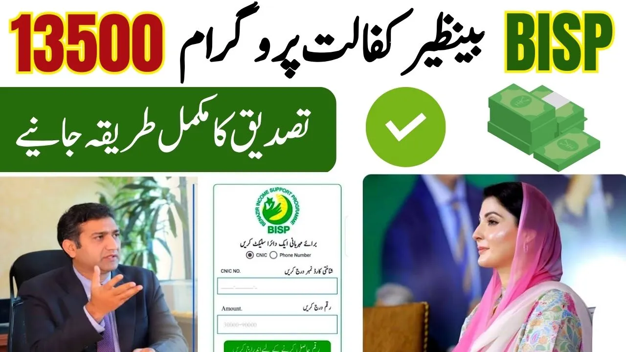 Benazir Kafalat Program 13500 Payment Verification 2025 April Step-by Step Guide