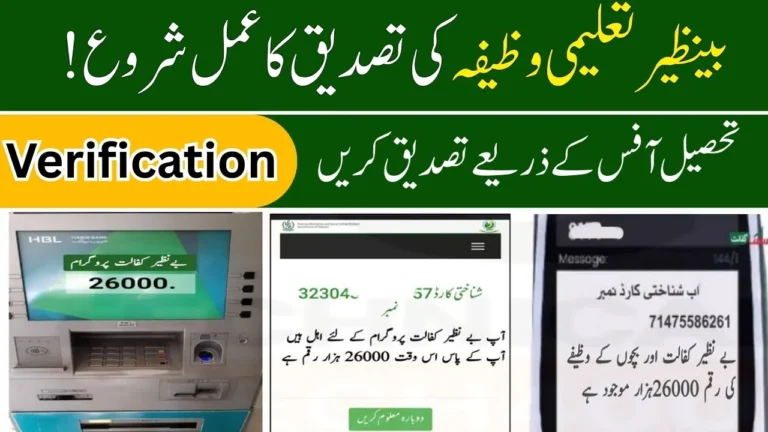 Benazir Taleemi Wazifa Document Verification Through BISP Tehsil Office 2025 Latest Update April